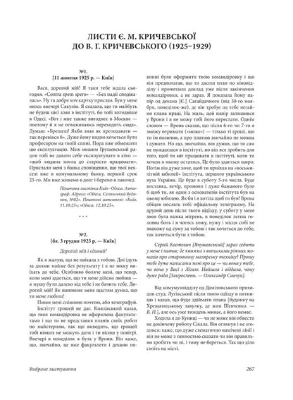 Vasyl Hryhorovych Krychevskyi. Volume 2 - Василь Григорович Кричевський. Том 2 Vasily Krychevskyi - Василь Кричевський 9786177538447-4