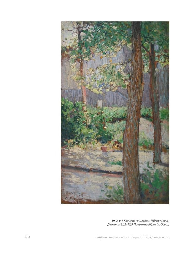 Vasyl Hryhorovych Krychevskyi. Volume 2 - Василь Григорович Кричевський. Том 2 Vasily Krychevskyi - Василь Кричевський 9786177538447-5