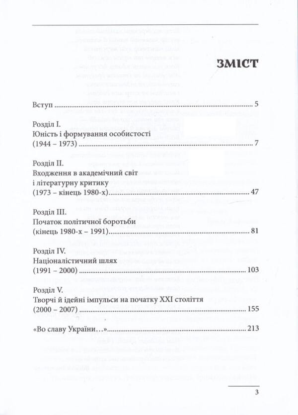 Vasyl Ivanyshyn. Intellectual Biography - Василь ванишин. нтелектуальна бографя Petr Ivanyshyn, Oleg Bagan - Петро ванишин, Олег Баган 9786177916290-3