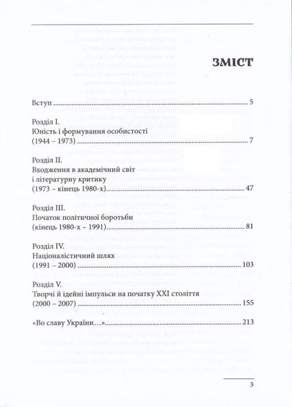 Vasyl Ivanyshyn. Intellectual Biography - Василь ванишин. нтелектуальна бографя Petr Ivanyshyn, Oleg Bagan - Петро ванишин, Олег Баган 9786177916290-3