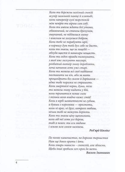 Vasyl Ivanyshyn. Intellectual Biography - Василь ванишин. нтелектуальна бографя Petr Ivanyshyn, Oleg Bagan - Петро ванишин, Олег Баган 9786177916290-4