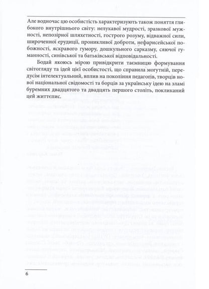 Vasyl Ivanyshyn. Intellectual Biography - Василь ванишин. нтелектуальна бографя Petr Ivanyshyn, Oleg Bagan - Петро ванишин, Олег Баган 9786177916290-6