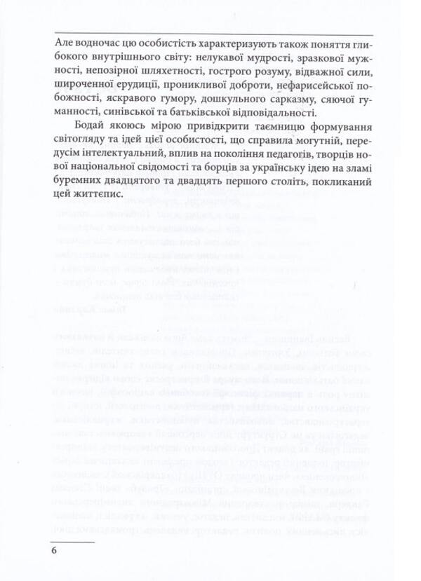 Vasyl Ivanyshyn. Intellectual biography / Василь Іванишин. Інтелектуальна біографія Петр Иванишин, Олег Баган 9786177916290-6