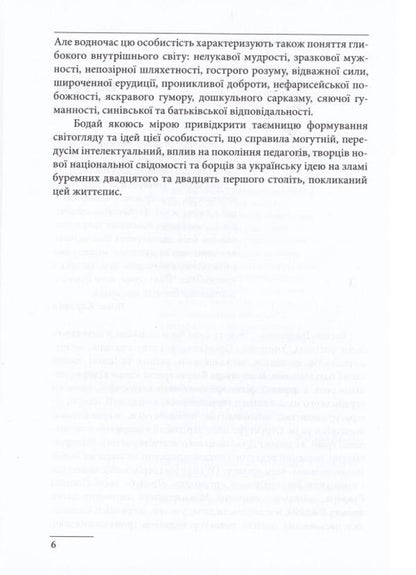 Vasyl Ivanyshyn. Intellectual biography / Василь Іванишин. Інтелектуальна біографія Петр Иванишин, Олег Баган 9786177916290-6