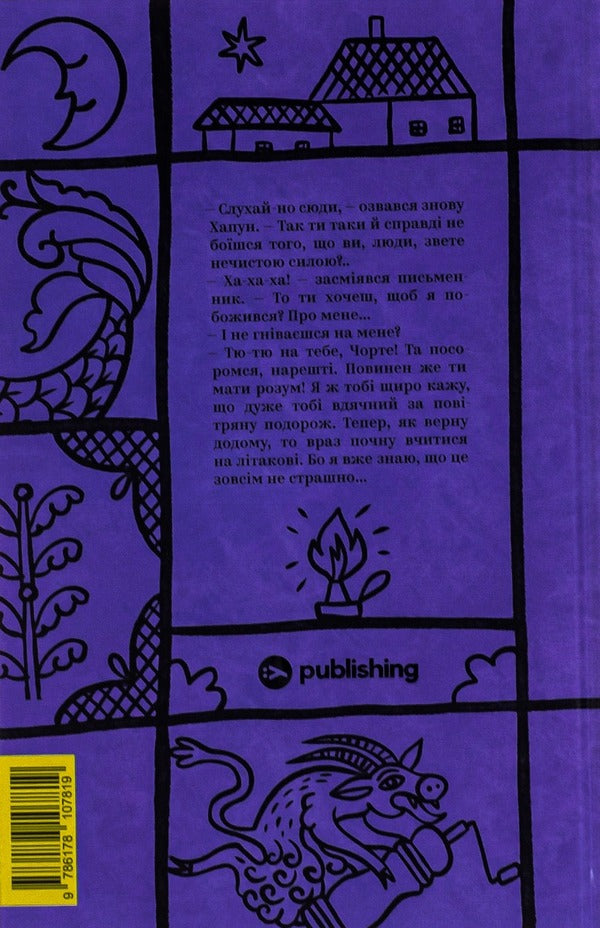Vasyl Koroliv-Stary. Selected works / Василь Королів-Старий. Вибрані твори Василий Королив-Старый 978-617-8107-81-9-2