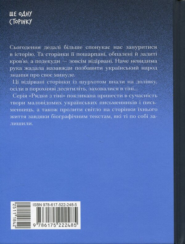 Vasyl Koroliv-Stary. selected / Василь Королів-Старий. Вибране Василий Королив-Старый 978-617-522-248-5-2