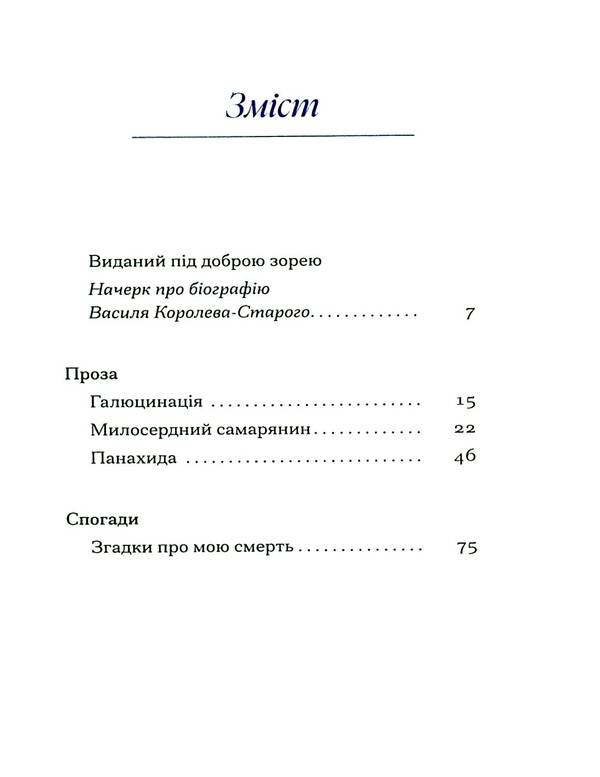 Vasyl Koroliv-Stary. selected / Василь Королів-Старий. Вибране Василий Королив-Старый 978-617-522-248-5-3