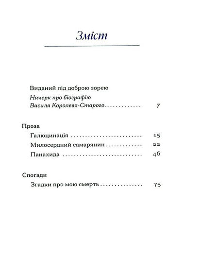 Vasyl Koroliv-Stary. selected / Василь Королів-Старий. Вибране Василий Королив-Старый 978-617-522-248-5-3