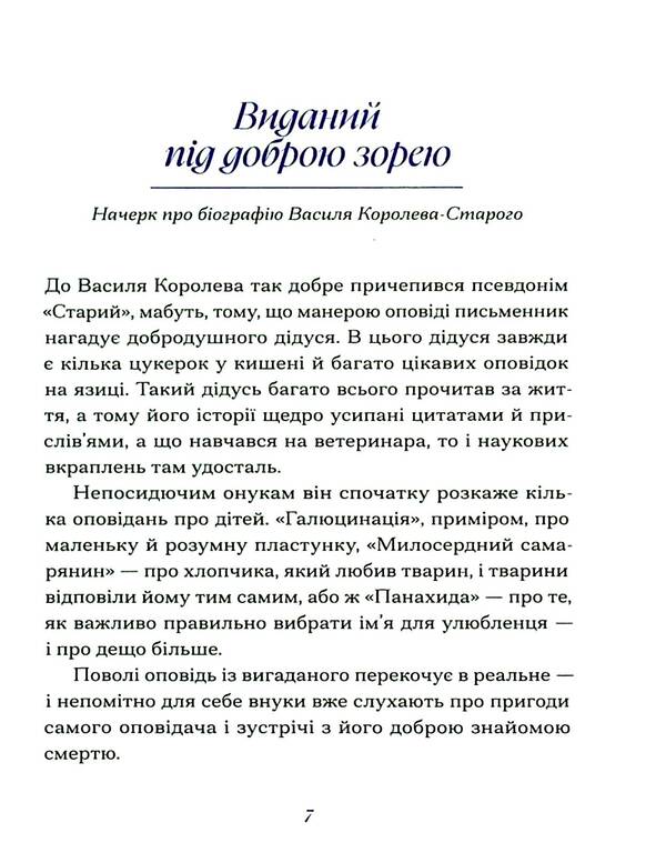 Vasyl Koroliv-Stary. selected / Василь Королів-Старий. Вибране Василий Королив-Старый 978-617-522-248-5-5