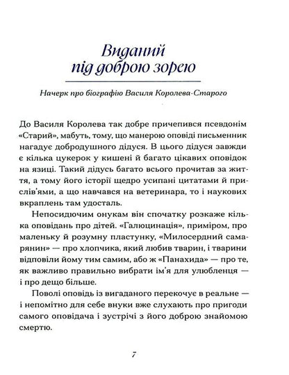 Vasyl Koroliv-Stary. selected / Василь Королів-Старий. Вибране Василий Королив-Старый 978-617-522-248-5-5