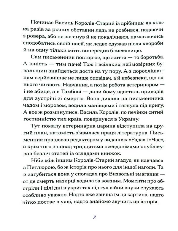 Vasyl Koroliv-Stary. selected / Василь Королів-Старий. Вибране Василий Королив-Старый 978-617-522-248-5-6