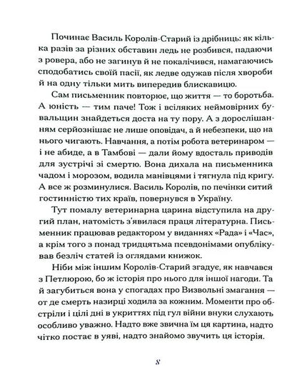 Vasyl Koroliv-Stary. selected / Василь Королів-Старий. Вибране Василий Королив-Старый 978-617-522-248-5-6