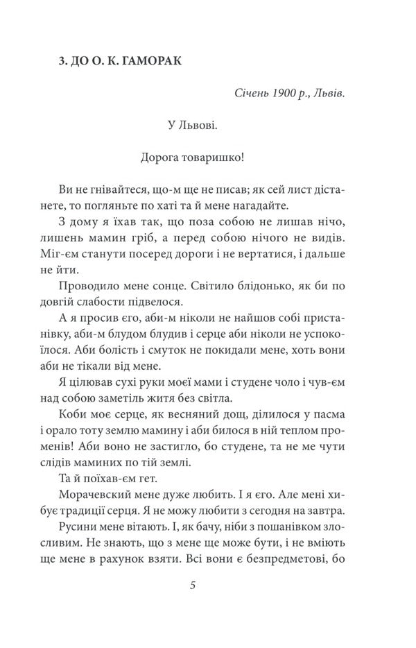 Vasyl Stefanyk. Letters: 1900–1936 / Василь Стефаник. Листи: 1900–1936 Vasyl Stefanyk / Василий Стефаник 9786175511190-6
