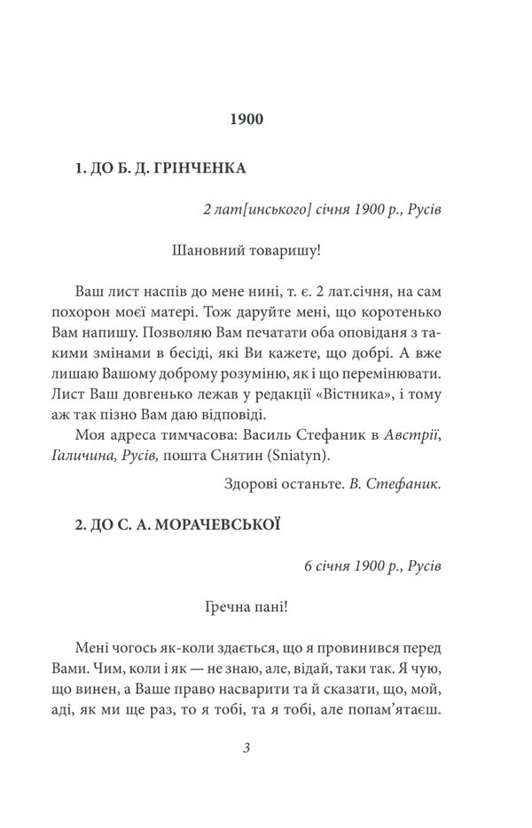 Vasyl Stefanyk. Letters (set of 2 books) / Василь Стефаник. Листи (комплект із 2 книг) Василий Стефаник 978-617-551-118-3, 978-617-551-119-0-5