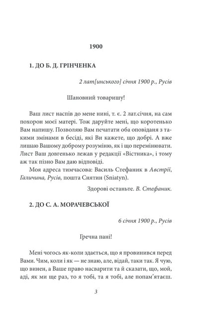 Vasyl Stefanyk. Letters (set of 2 books) / Василь Стефаник. Листи (комплект із 2 книг) Василий Стефаник 978-617-551-118-3, 978-617-551-119-0-5