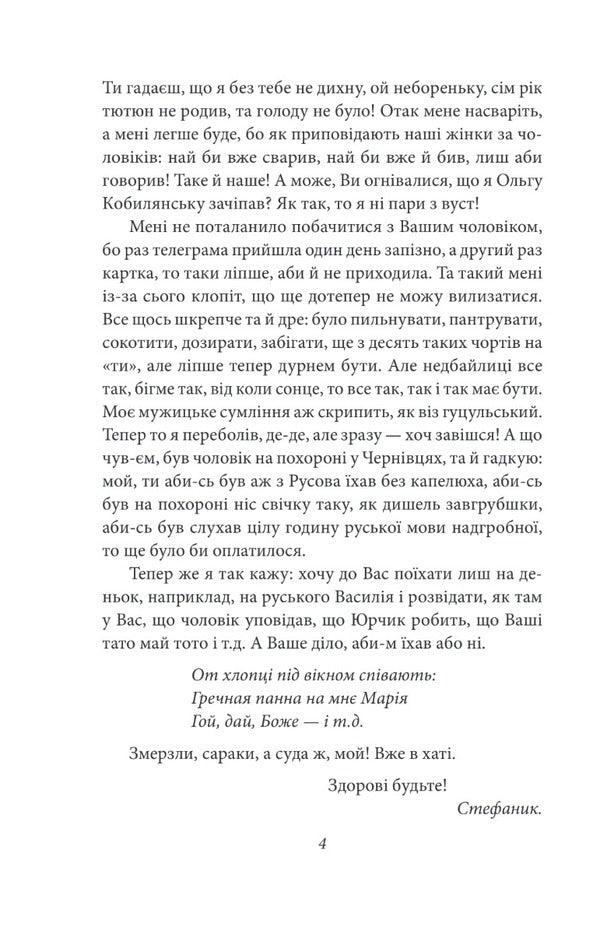 Vasyl Stefanyk. Letters (set of 2 books) / Василь Стефаник. Листи (комплект із 2 книг) Василий Стефаник 978-617-551-118-3, 978-617-551-119-0-6