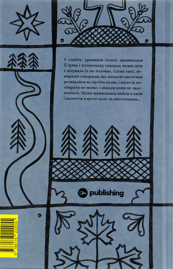 Vasyl Stefanyk. Selected works / Василь Стефаник. Вибрані твори Василий Стефаник 978-617-8222-05-5-2