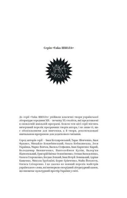 Vasyl Stefanyk. Selected works / Василь Стефаник. Вибрані твори Василий Стефаник 978-617-8222-05-5-6