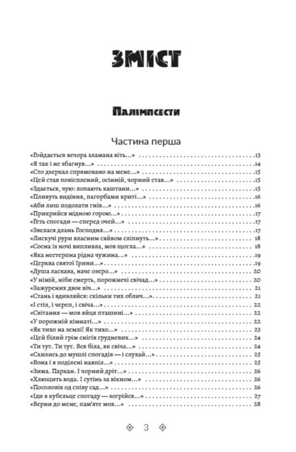 Vasyl Stus.Collection of works.PalimpsestsCamp notes.Volume 3 / Василь Стус. Зібрання творів. Палімпсести. Таборові записки. Том 3 Василий Стус 978-088-0000-86-4-2