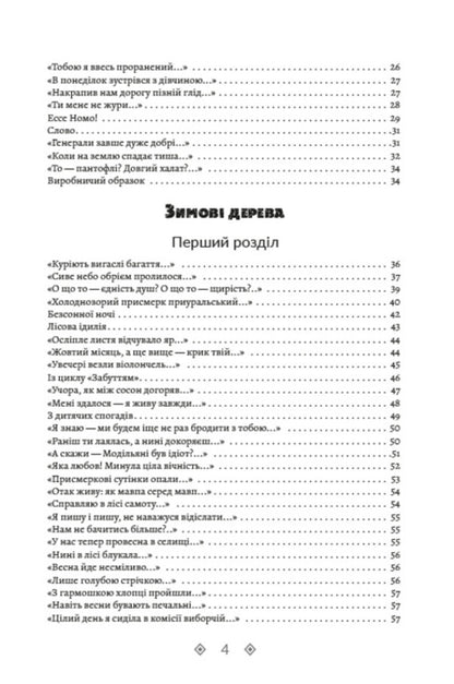Vasyl Stus.Collection of works.RoundaboutWinter trees.Merry cemetery.Volume 1 / Василь Стус. Зібрання творів. Круговерть. Зимові дерева. Веселий цвинтар. Том 1 Василий Стус 978-088-0000-84-0-3