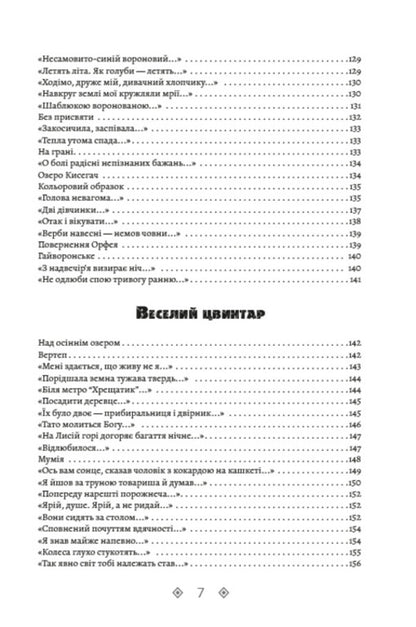 Vasyl Stus.Collection of works.RoundaboutWinter trees.Merry cemetery.Volume 1 / Василь Стус. Зібрання творів. Круговерть. Зимові дерева. Веселий цвинтар. Том 1 Василий Стус 978-088-0000-84-0-6