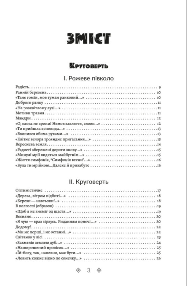 Vasyl Stus.Collection of works.RoundaboutWinter trees.Merry cemetery.Volume 1 / Василь Стус. Зібрання творів. Круговерть. Зимові дерева. Веселий цвинтар. Том 1 Василий Стус 978-088-0000-84-0-2