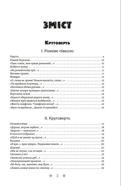 Vasyl Stus.Collection of works.RoundaboutWinter trees.Merry cemetery.Volume 1 / Василь Стус. Зібрання творів. Круговерть. Зимові дерева. Веселий цвинтар. Том 1 Василий Стус 978-088-0000-84-0-2