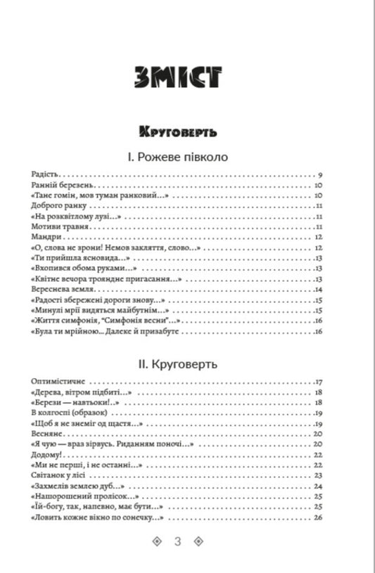 Vasyl Stus.Collection of works.RoundaboutWinter trees.Merry cemetery.Volume 1 / Василь Стус. Зібрання творів. Круговерть. Зимові дерева. Веселий цвинтар. Том 1 Василий Стус 978-088-0000-84-0-2