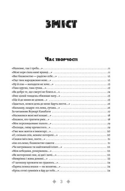 Vasyl Stus.Collection of works.Time for creativity.Volume 2 / Василь Стус. Зібрання творів. Час творчості. Том 2 Василий Стус 978-088-0000-85-7-2