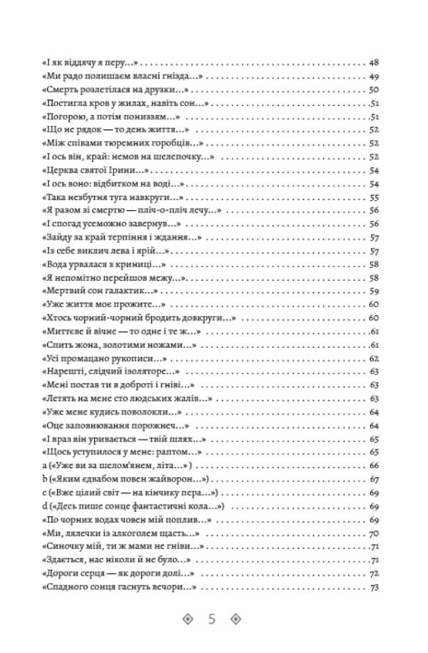 Vasyl Stus.Collection of works.Time for creativity.Volume 2 / Василь Стус. Зібрання творів. Час творчості. Том 2 Василий Стус 978-088-0000-85-7-4