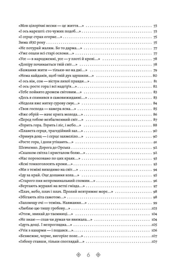 Vasyl Stus.Collection of works.Time for creativity.Volume 2 / Василь Стус. Зібрання творів. Час творчості. Том 2 Василий Стус 978-088-0000-85-7-5