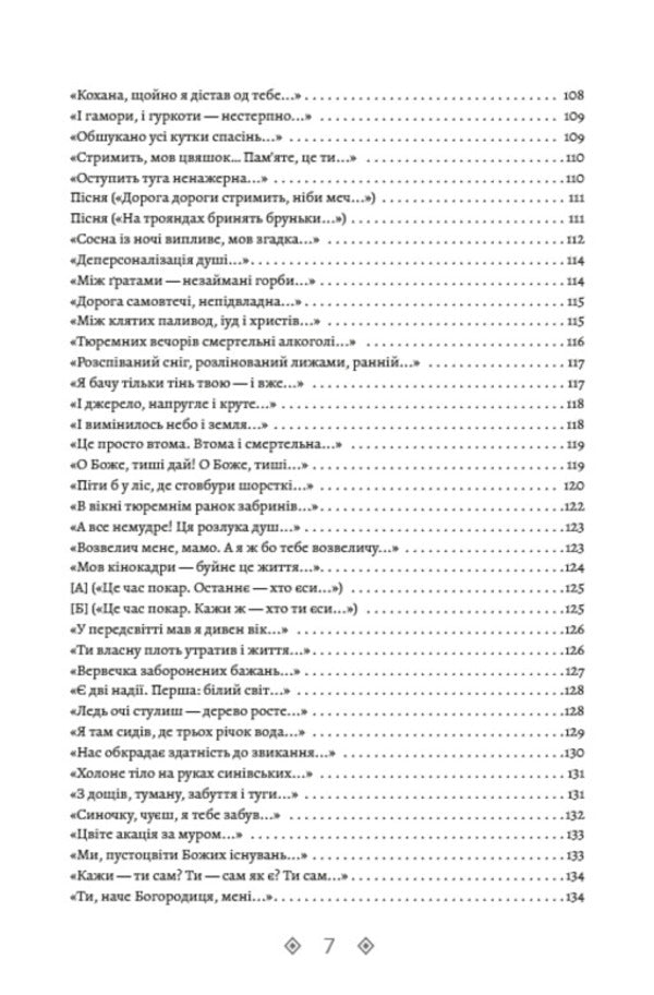 Vasyl Stus.Collection of works.Time for creativity.Volume 2 / Василь Стус. Зібрання творів. Час творчості. Том 2 Василий Стус 978-088-0000-85-7-6