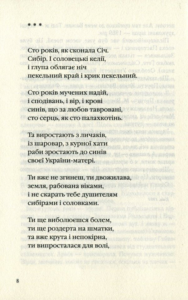Vasyl Stus.Palimpsests / Василь Стус. Палімпсести Василий Стус 978-617-585-219-4-3