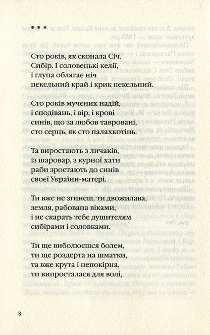 Vasyl Stus.Palimpsests / Василь Стус. Палімпсести Василий Стус 978-617-585-219-4-3