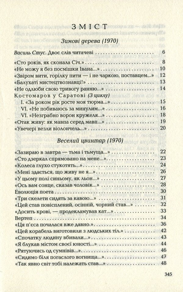 Vasyl Stus.Palimpsests / Василь Стус. Палімпсести Василий Стус 978-617-585-219-4-5