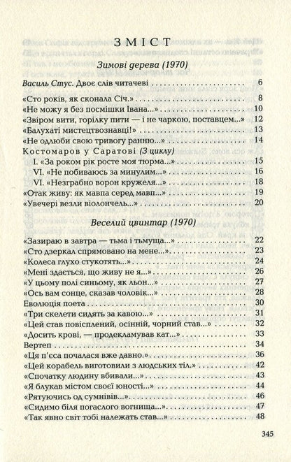 Vasyl Stus.Palimpsests / Василь Стус. Палімпсести Василий Стус 978-617-585-219-4-5