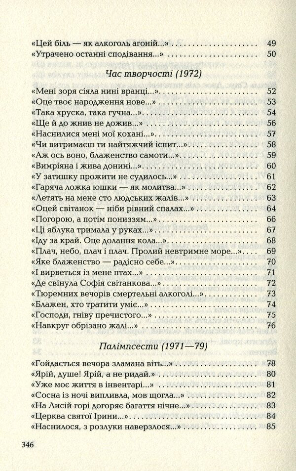 Vasyl Stus.Palimpsests / Василь Стус. Палімпсести Василий Стус 978-617-585-219-4-6