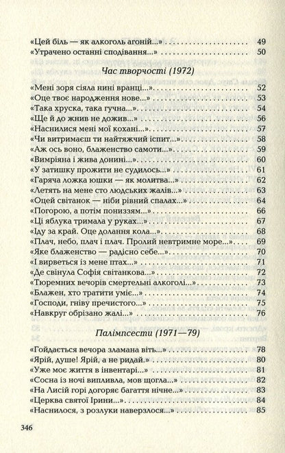 Vasyl Stus.Palimpsests / Василь Стус. Палімпсести Василий Стус 978-617-585-219-4-6