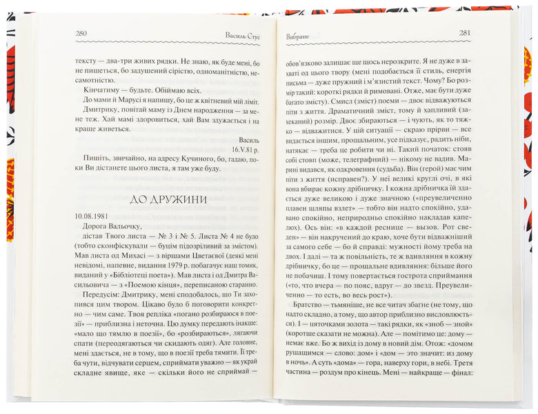 Vasyl Stus. selected / Василь Стус. Вибране Василий Стус 978-617-15-1178-1-6