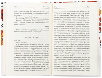 Vasyl Stus. selected / Василь Стус. Вибране Василий Стус 978-617-15-1178-1-6