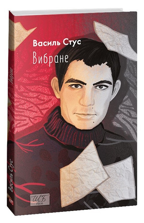 Vasyl Stus. selected / Василь Стус. Вибране Василий Стус 978-617-551-439-9-1