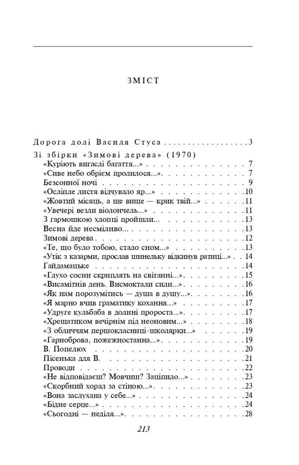Vasyl Stus. selected / Василь Стус. Вибране Василий Стус 978-617-551-439-9-2