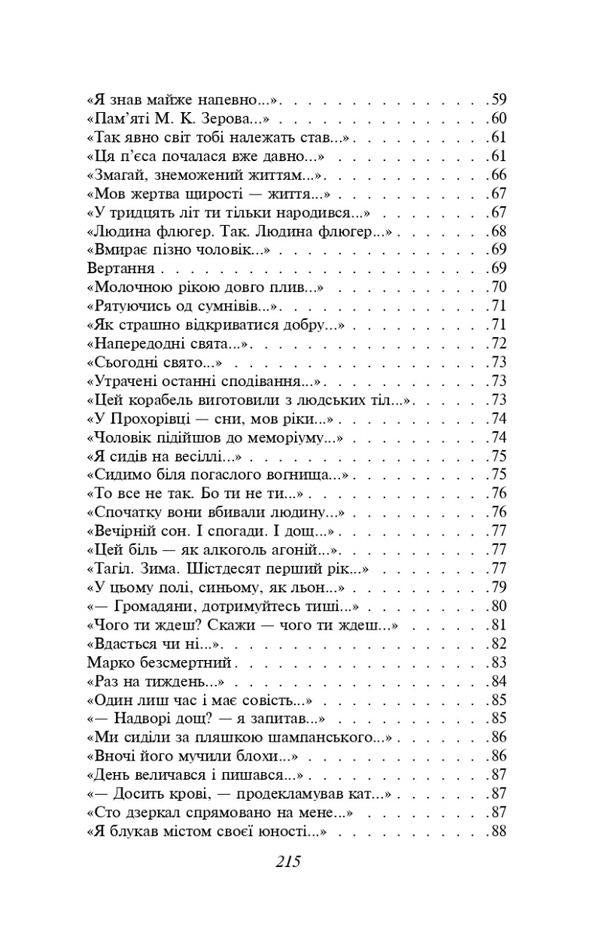 Vasyl Stus. selected / Василь Стус. Вибране Василий Стус 978-617-551-439-9-4