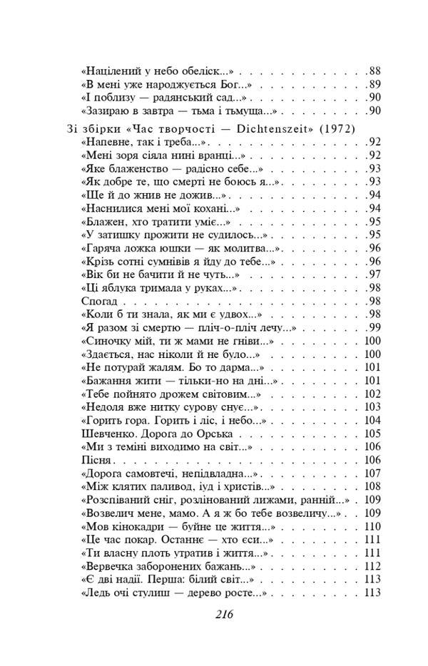 Vasyl Stus. selected / Василь Стус. Вибране Василий Стус 978-617-551-439-9-5
