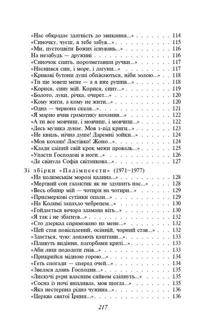 Vasyl Stus. selected / Василь Стус. Вибране Василий Стус 978-617-551-439-9-6