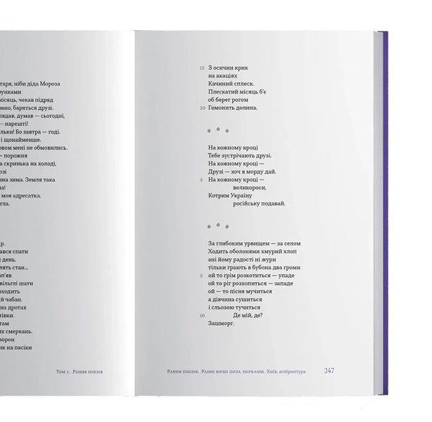 Vasyl Stus Complete Collection Of Works Volume 1 Early Poetry - Василь Стус Повне збрання творв Том 1 Рання поезя Vasily Stus - Василий Стус 9786177622627-5