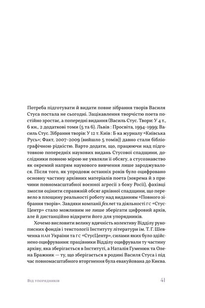 Vasyl Stus Complete Collection Of Works Volume 1 Early Poetry - Василь Стус Повне збрання творв Том 1 Рання поезя Vasily Stus - Василий Стус 9786177622627-6