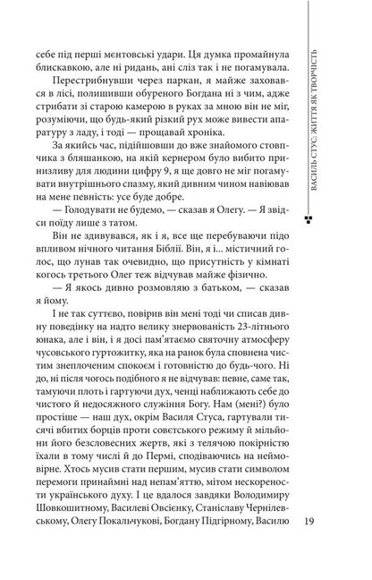 Vasyl Stus: Life As Creativity - Василь Стус: життя як творчсть Dmitry Stus - Дмитрий Стус 9786178637446-5
