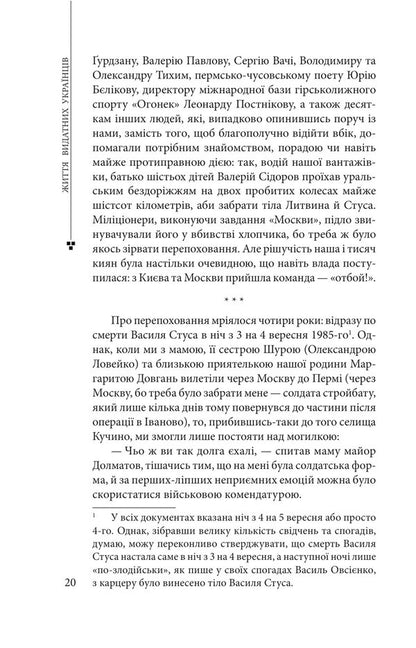 Vasyl Stus: Life As Creativity - Василь Стус: життя як творчсть Dmitry Stus - Дмитрий Стус 9786178637446-6