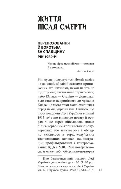 Vasyl Stus: life as creativity / Василь Стус: життя як творчість Дмитрий Стус 978-617-8637-44-6-5